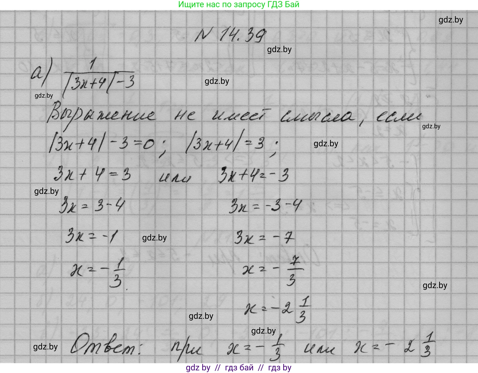 Алгебра, 7-9 класс Сборник задач, авторы: Арефьева Ирина Глебовна, Пирютко Ольга Николаевна, издательство Народная асвета, Минск, 2020, страница 66, номер 14.39, Решение