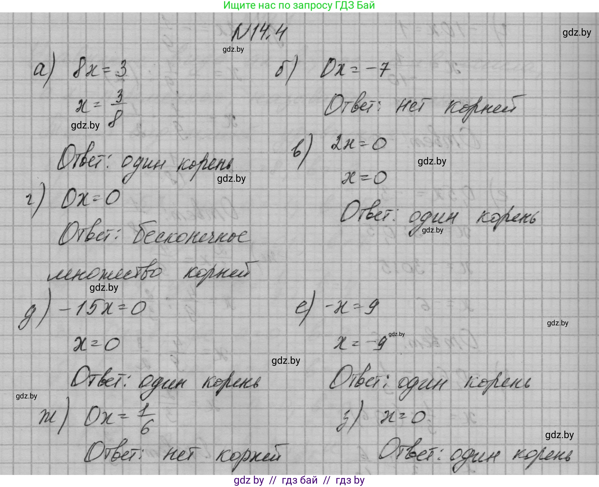 Алгебра, 7-9 класс Сборник задач, авторы: Арефьева Ирина Глебовна, Пирютко Ольга Николаевна, издательство Народная асвета, Минск, 2020, страница 61, номер 14.4, Решение