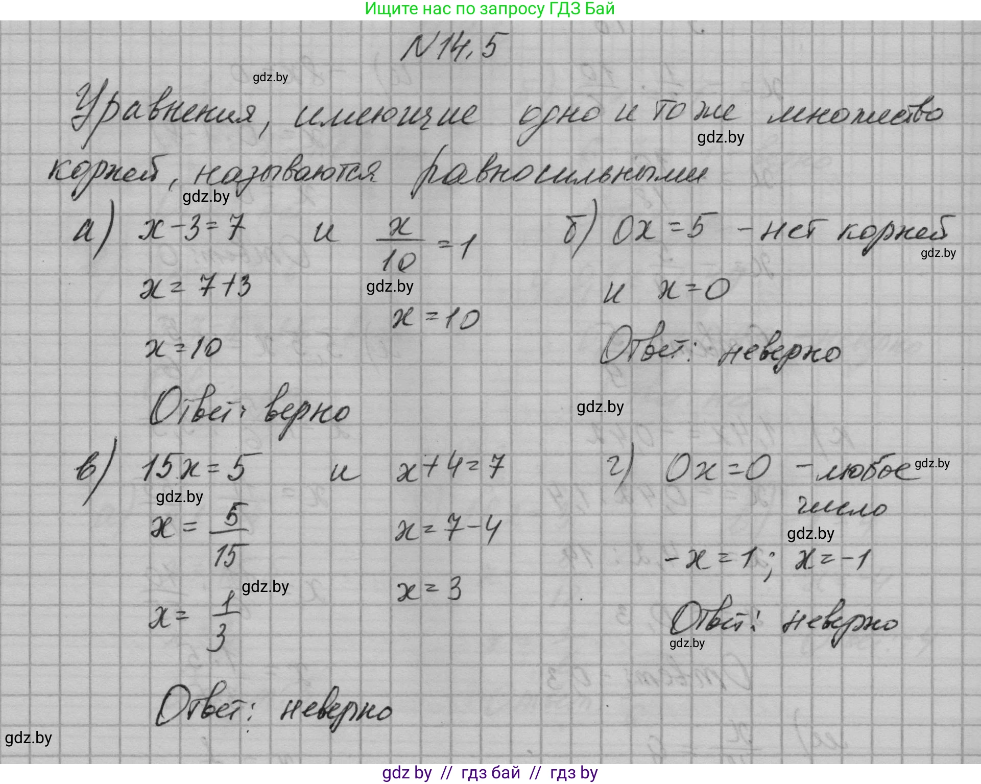 Алгебра, 7-9 класс Сборник задач, авторы: Арефьева Ирина Глебовна, Пирютко Ольга Николаевна, издательство Народная асвета, Минск, 2020, страница 61, номер 14.5, Решение