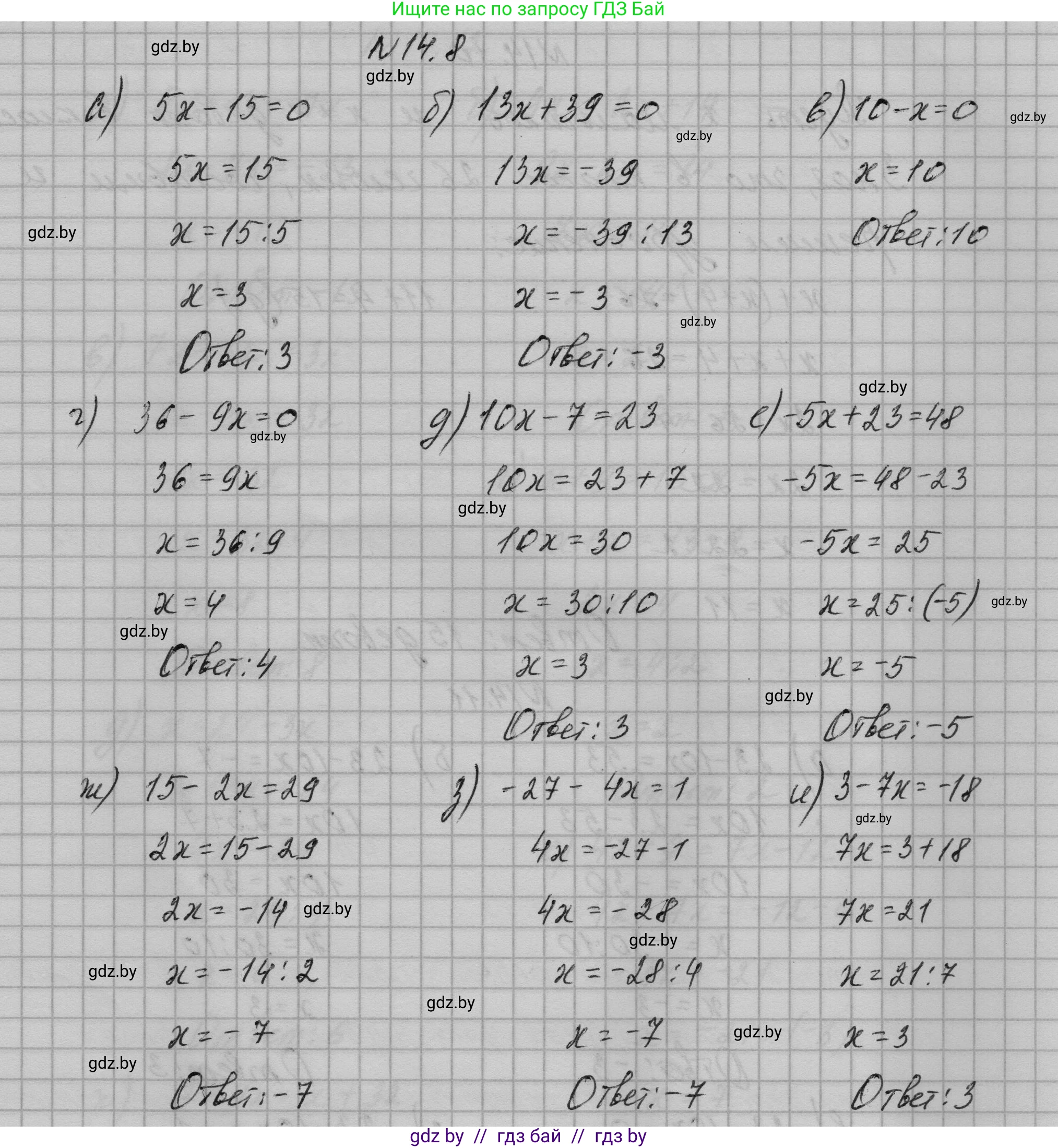 Алгебра, 7-9 класс Сборник задач, авторы: Арефьева Ирина Глебовна, Пирютко Ольга Николаевна, издательство Народная асвета, Минск, 2020, страница 61, номер 14.8, Решение
