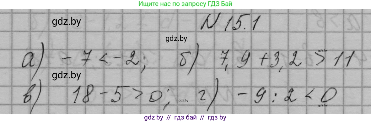 Алгебра, 7-9 класс Сборник задач, авторы: Арефьева Ирина Глебовна, Пирютко Ольга Николаевна, издательство Народная асвета, Минск, 2020, страница 66, номер 15.1, Решение