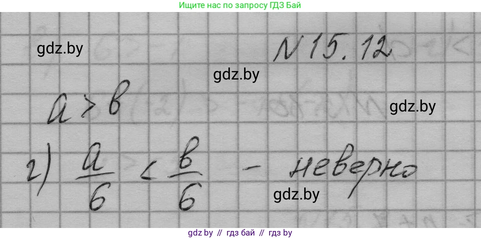 Алгебра, 7-9 класс Сборник задач, авторы: Арефьева Ирина Глебовна, Пирютко Ольга Николаевна, издательство Народная асвета, Минск, 2020, страница 68, номер 15.12, Решение