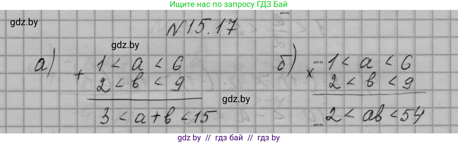 Алгебра, 7-9 класс Сборник задач, авторы: Арефьева Ирина Глебовна, Пирютко Ольга Николаевна, издательство Народная асвета, Минск, 2020, страница 68, номер 15.17, Решение