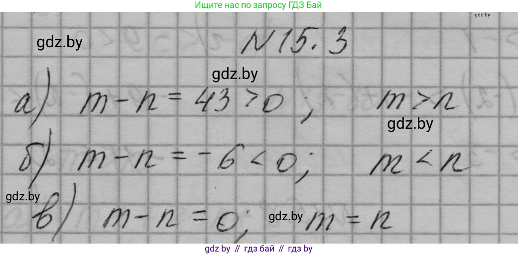 Алгебра, 7-9 класс Сборник задач, авторы: Арефьева Ирина Глебовна, Пирютко Ольга Николаевна, издательство Народная асвета, Минск, 2020, страница 67, номер 15.3, Решение
