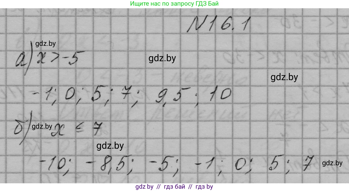 Алгебра, 7-9 класс Сборник задач, авторы: Арефьева Ирина Глебовна, Пирютко Ольга Николаевна, издательство Народная асвета, Минск, 2020, страница 70, номер 16.1, Решение