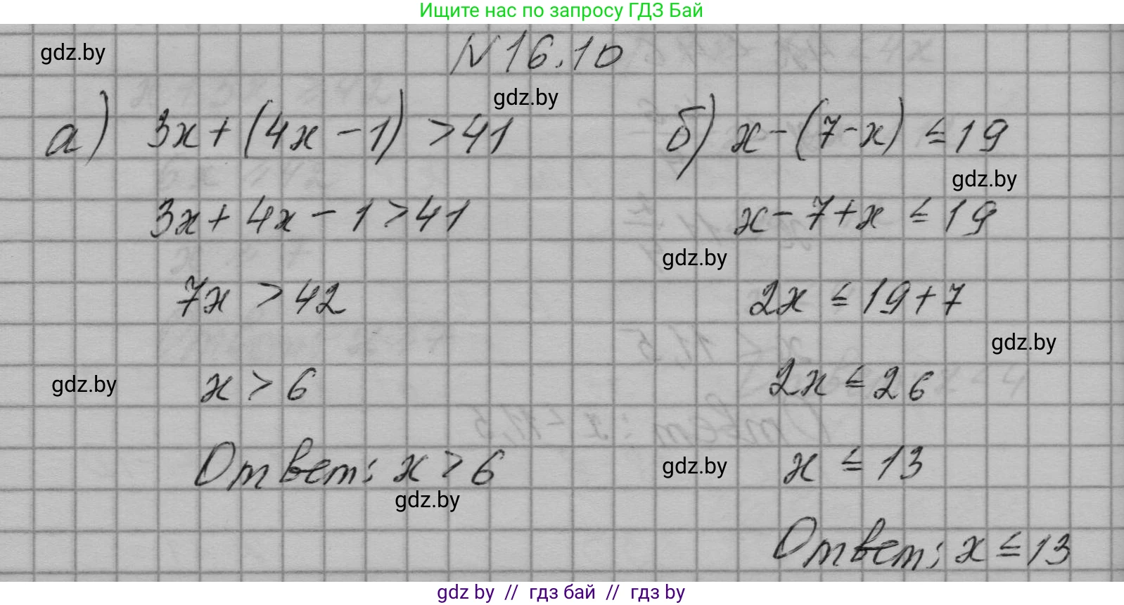 Алгебра, 7-9 класс Сборник задач, авторы: Арефьева Ирина Глебовна, Пирютко Ольга Николаевна, издательство Народная асвета, Минск, 2020, страница 71, номер 16.10, Решение