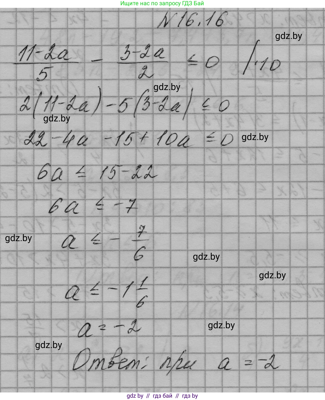 Алгебра, 7-9 класс Сборник задач, авторы: Арефьева Ирина Глебовна, Пирютко Ольга Николаевна, издательство Народная асвета, Минск, 2020, страница 72, номер 16.16, Решение