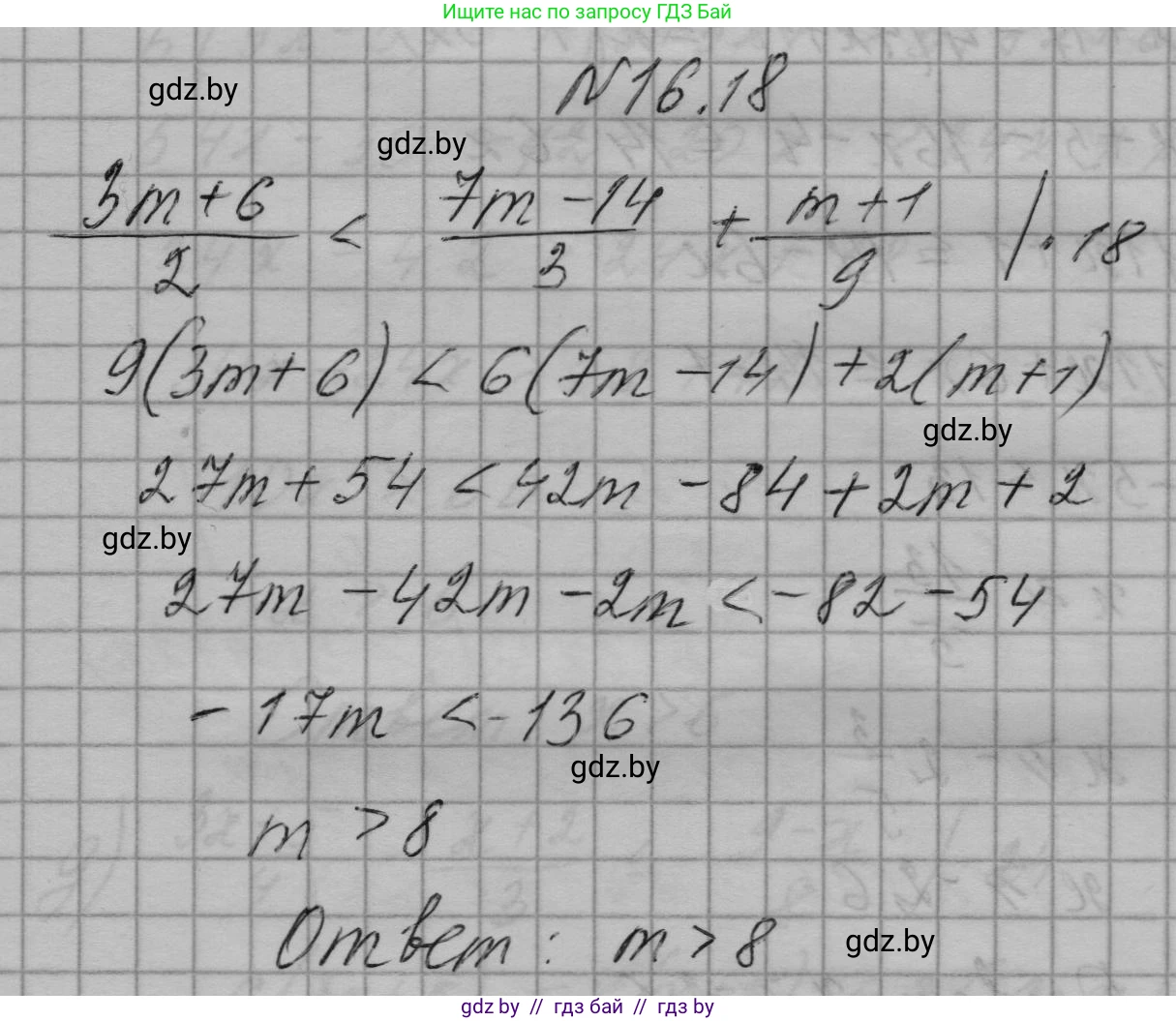 Алгебра, 7-9 класс Сборник задач, авторы: Арефьева Ирина Глебовна, Пирютко Ольга Николаевна, издательство Народная асвета, Минск, 2020, страница 72, номер 16.18, Решение