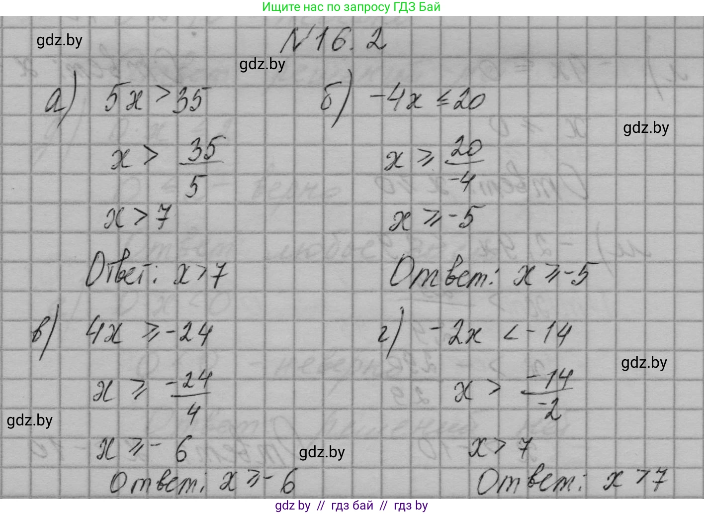 Алгебра, 7-9 класс Сборник задач, авторы: Арефьева Ирина Глебовна, Пирютко Ольга Николаевна, издательство Народная асвета, Минск, 2020, страница 70, номер 16.2, Решение