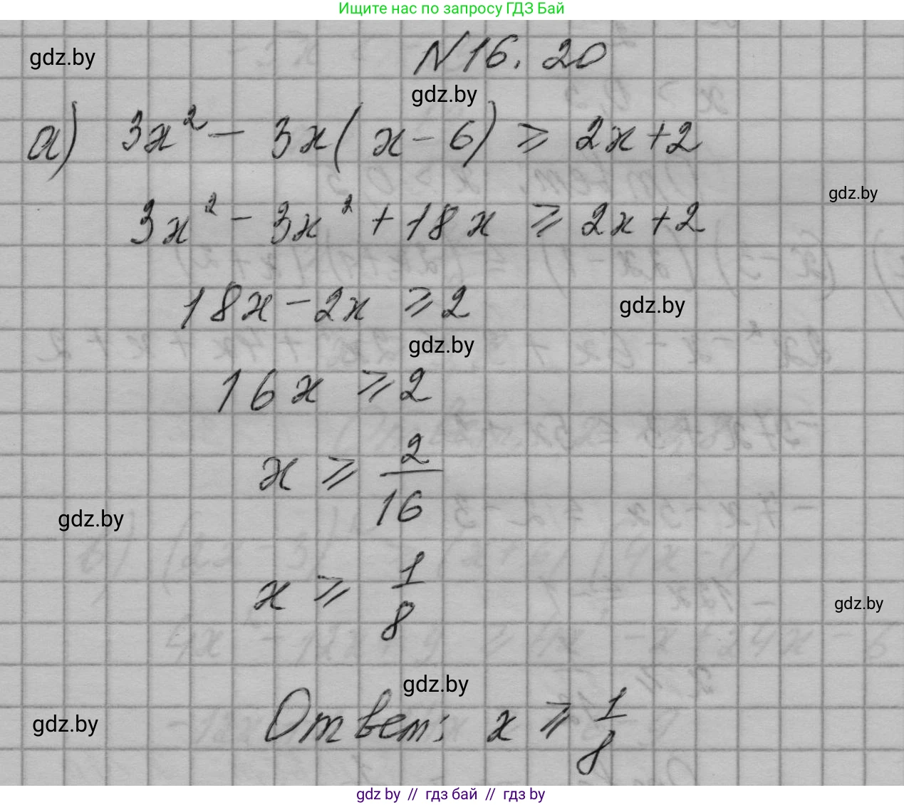 Алгебра, 7-9 класс Сборник задач, авторы: Арефьева Ирина Глебовна, Пирютко Ольга Николаевна, издательство Народная асвета, Минск, 2020, страница 72, номер 16.20, Решение
