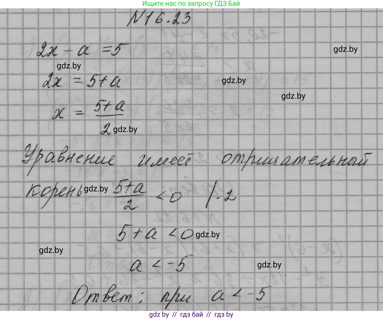 Алгебра, 7-9 класс Сборник задач, авторы: Арефьева Ирина Глебовна, Пирютко Ольга Николаевна, издательство Народная асвета, Минск, 2020, страница 73, номер 16.23, Решение