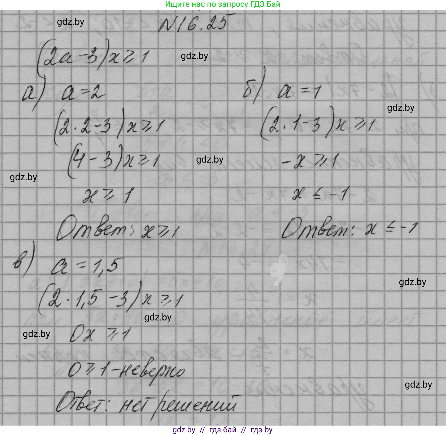 Алгебра, 7-9 класс Сборник задач, авторы: Арефьева Ирина Глебовна, Пирютко Ольга Николаевна, издательство Народная асвета, Минск, 2020, страница 73, номер 16.25, Решение