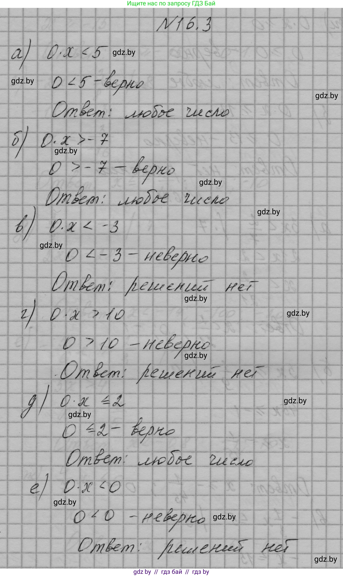 Алгебра, 7-9 класс Сборник задач, авторы: Арефьева Ирина Глебовна, Пирютко Ольга Николаевна, издательство Народная асвета, Минск, 2020, страница 70, номер 16.3, Решение