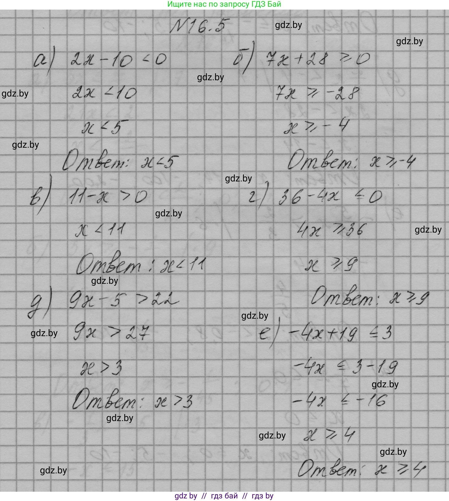 Алгебра, 7-9 класс Сборник задач, авторы: Арефьева Ирина Глебовна, Пирютко Ольга Николаевна, издательство Народная асвета, Минск, 2020, страница 70, номер 16.5, Решение