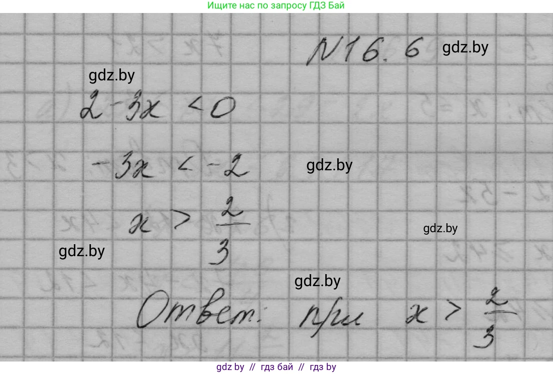 Алгебра, 7-9 класс Сборник задач, авторы: Арефьева Ирина Глебовна, Пирютко Ольга Николаевна, издательство Народная асвета, Минск, 2020, страница 70, номер 16.6, Решение