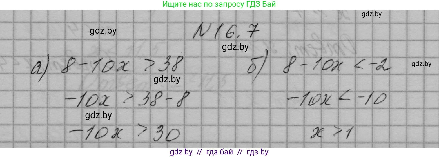 Алгебра, 7-9 класс Сборник задач, авторы: Арефьева Ирина Глебовна, Пирютко Ольга Николаевна, издательство Народная асвета, Минск, 2020, страница 70, номер 16.7, Решение