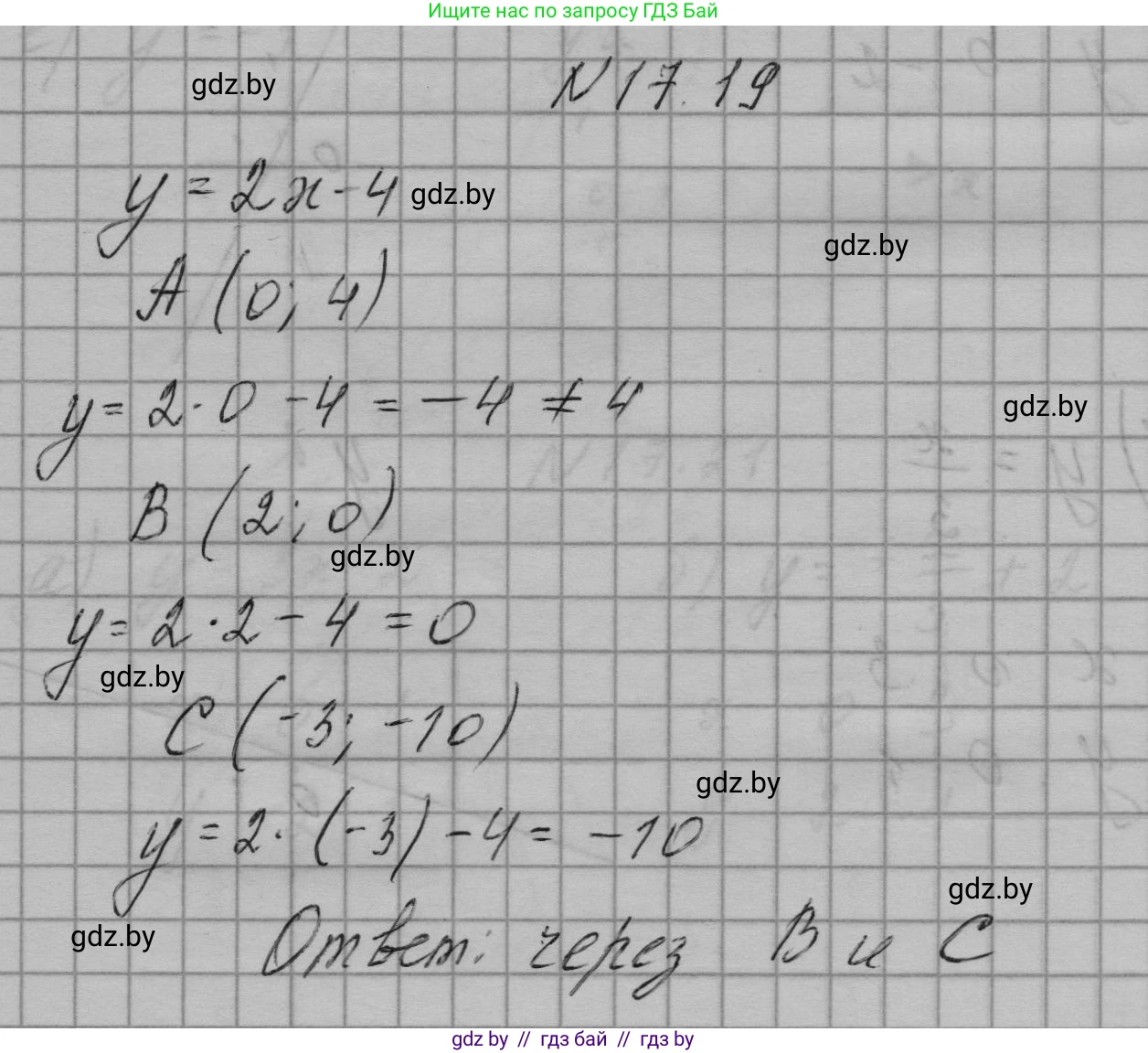 Алгебра, 7-9 класс Сборник задач, авторы: Арефьева Ирина Глебовна, Пирютко Ольга Николаевна, издательство Народная асвета, Минск, 2020, страница 77, номер 17.19, Решение