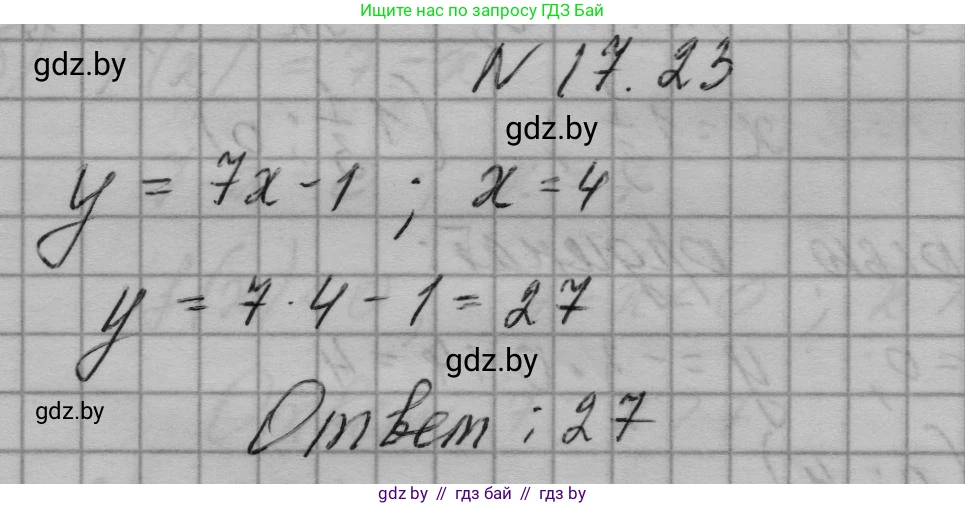 Алгебра, 7-9 класс Сборник задач, авторы: Арефьева Ирина Глебовна, Пирютко Ольга Николаевна, издательство Народная асвета, Минск, 2020, страница 78, номер 17.23, Решение