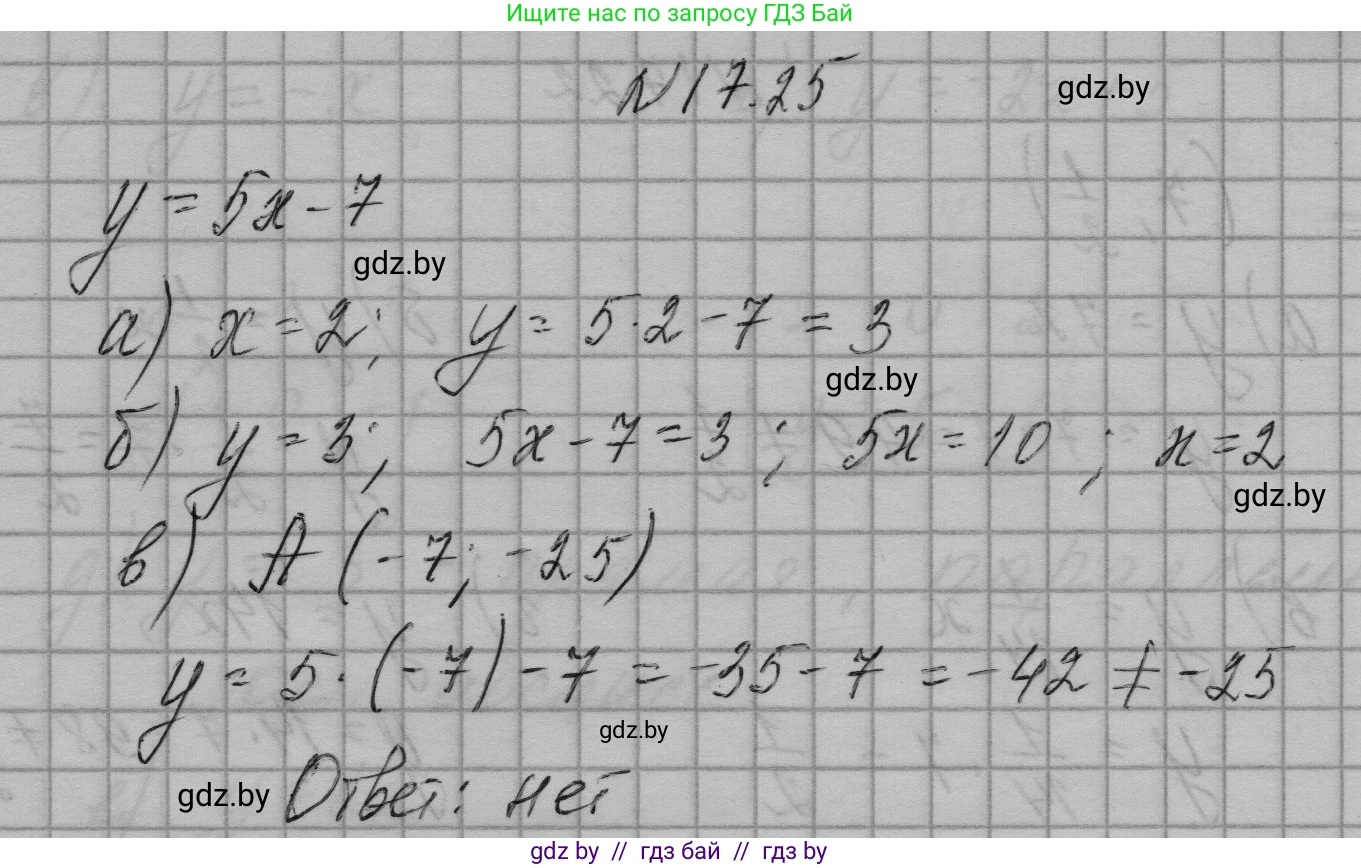 Алгебра, 7-9 класс Сборник задач, авторы: Арефьева Ирина Глебовна, Пирютко Ольга Николаевна, издательство Народная асвета, Минск, 2020, страница 78, номер 17.25, Решение
