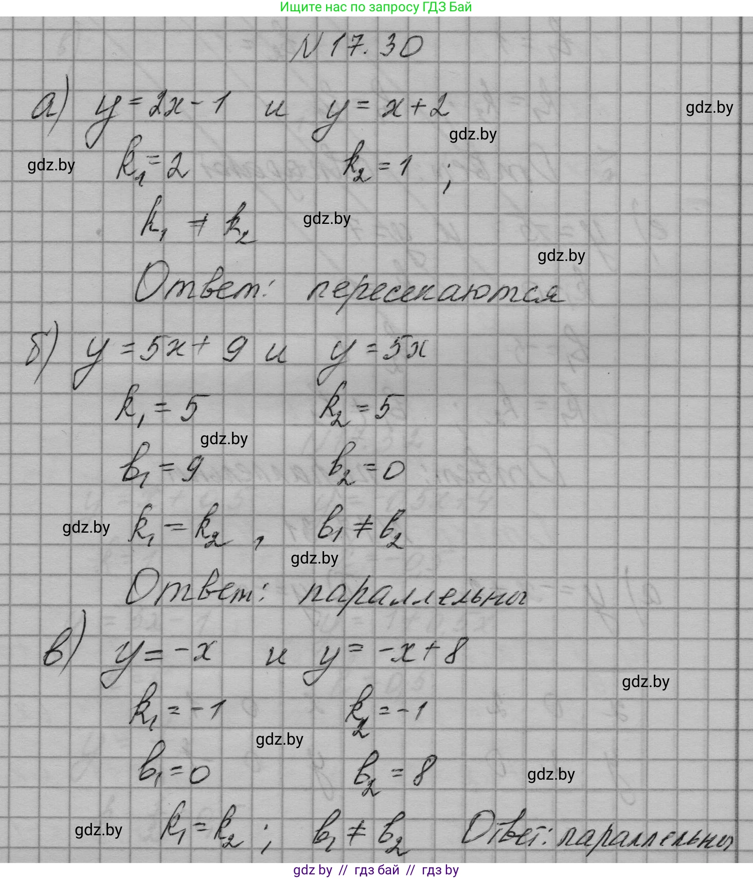 Алгебра, 7-9 класс Сборник задач, авторы: Арефьева Ирина Глебовна, Пирютко Ольга Николаевна, издательство Народная асвета, Минск, 2020, страница 79, номер 17.30, Решение