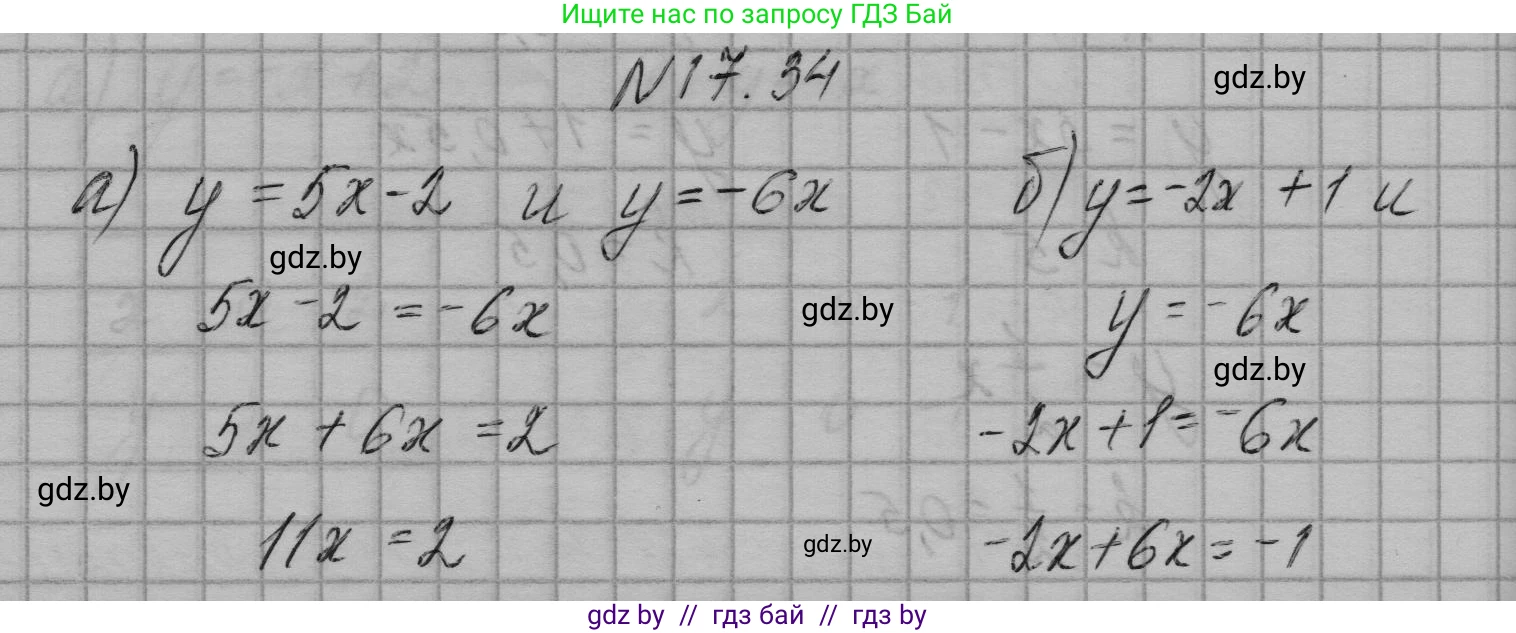 Алгебра, 7-9 класс Сборник задач, авторы: Арефьева Ирина Глебовна, Пирютко Ольга Николаевна, издательство Народная асвета, Минск, 2020, страница 79, номер 17.34, Решение