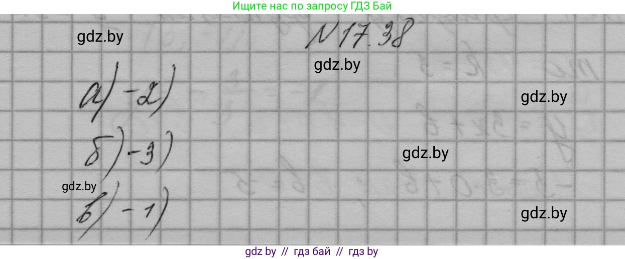 Алгебра, 7-9 класс Сборник задач, авторы: Арефьева Ирина Глебовна, Пирютко Ольга Николаевна, издательство Народная асвета, Минск, 2020, страница 80, номер 17.38, Решение