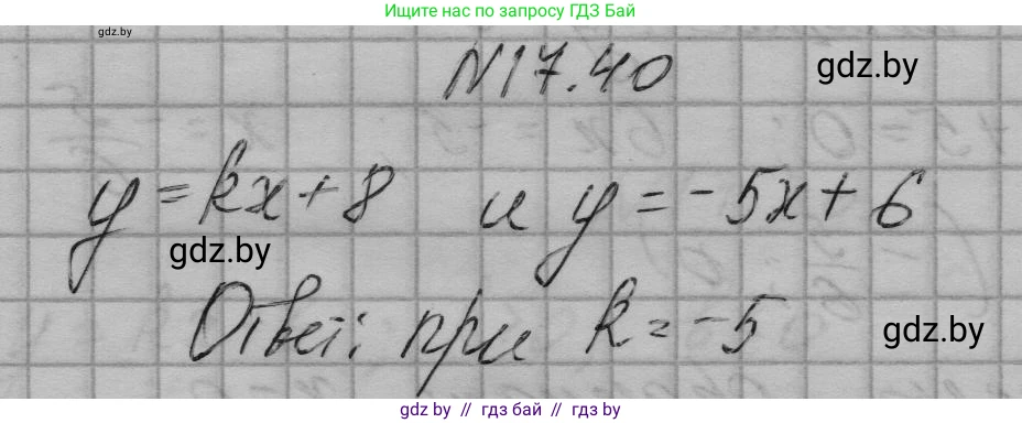 Алгебра, 7-9 класс Сборник задач, авторы: Арефьева Ирина Глебовна, Пирютко Ольга Николаевна, издательство Народная асвета, Минск, 2020, страница 80, номер 17.40, Решение