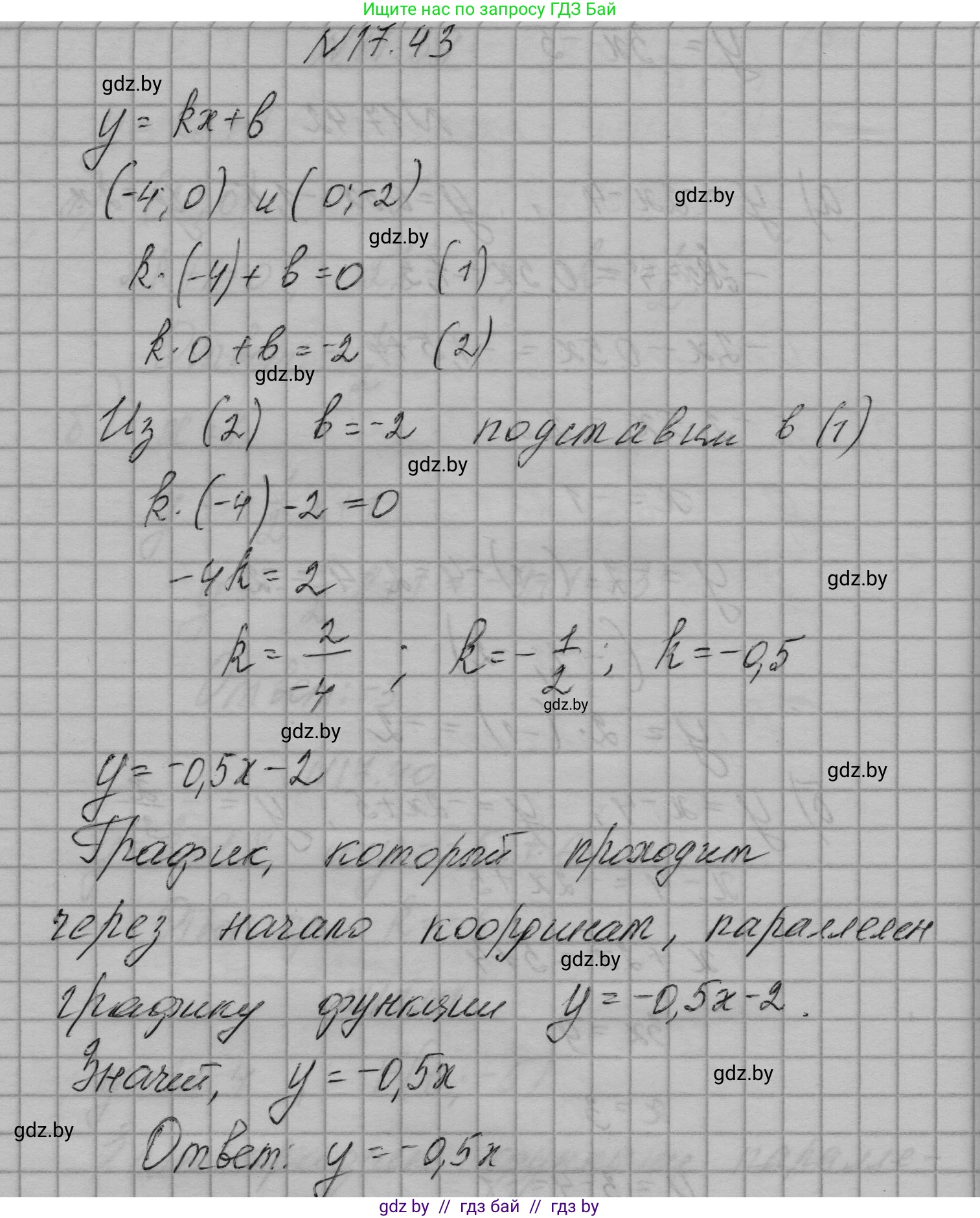 Алгебра, 7-9 класс Сборник задач, авторы: Арефьева Ирина Глебовна, Пирютко Ольга Николаевна, издательство Народная асвета, Минск, 2020, страница 81, номер 17.43, Решение