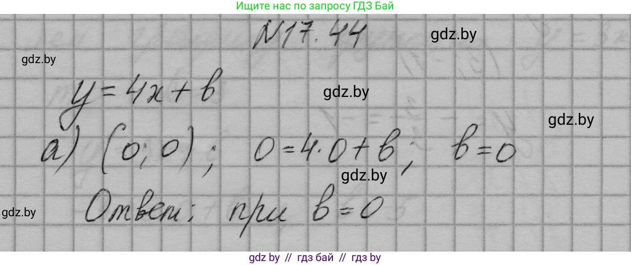 Алгебра, 7-9 класс Сборник задач, авторы: Арефьева Ирина Глебовна, Пирютко Ольга Николаевна, издательство Народная асвета, Минск, 2020, страница 81, номер 17.44, Решение