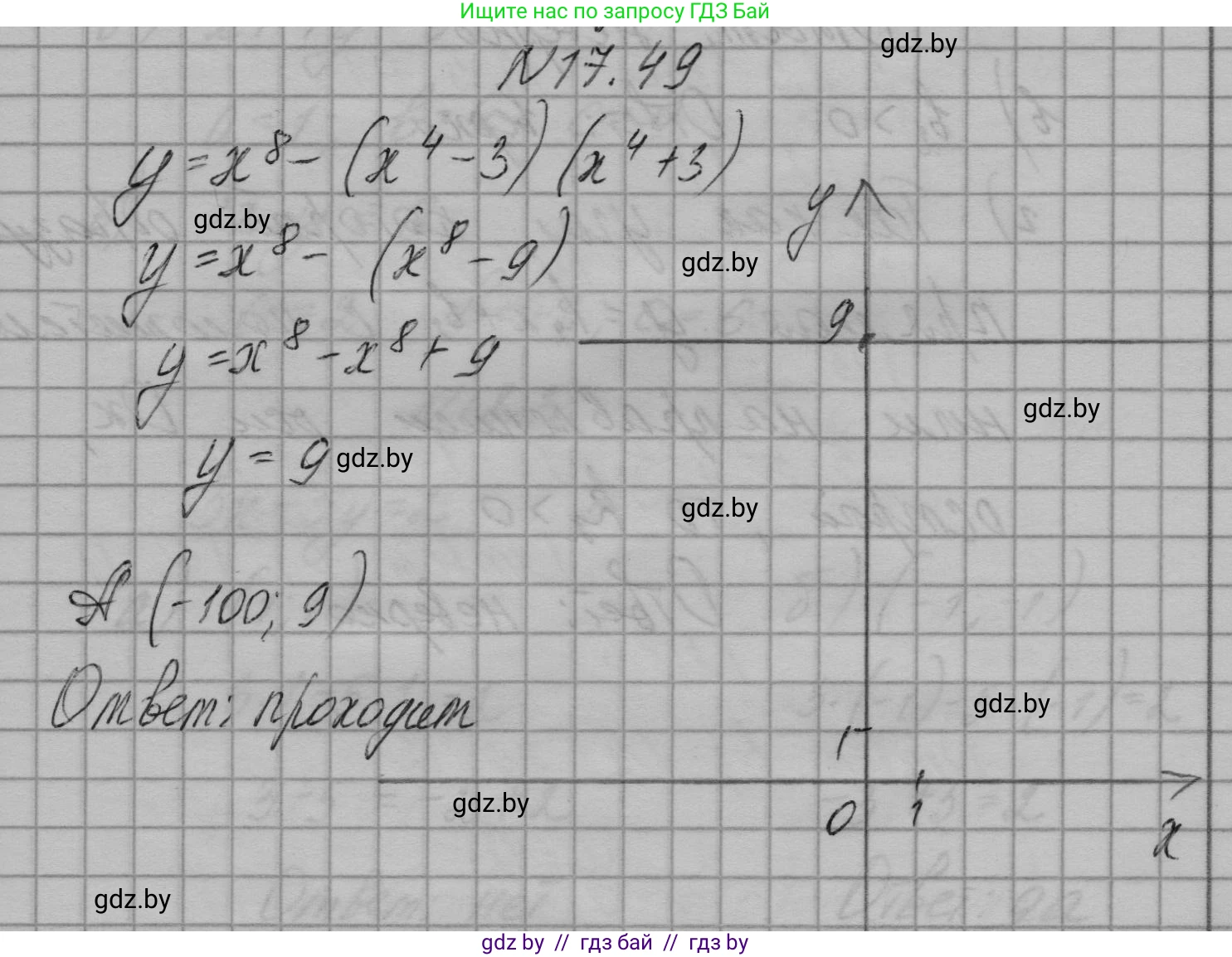 Алгебра, 7-9 класс Сборник задач, авторы: Арефьева Ирина Глебовна, Пирютко Ольга Николаевна, издательство Народная асвета, Минск, 2020, страница 82, номер 17.49, Решение