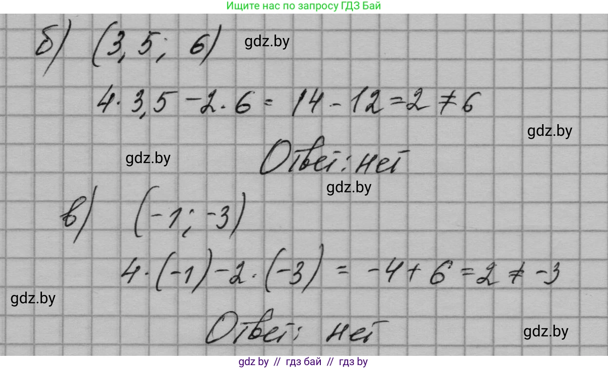 Алгебра, 7-9 класс Сборник задач, авторы: Арефьева Ирина Глебовна, Пирютко Ольга Николаевна, издательство Народная асвета, Минск, 2020, страница 83, номер 18.10, Решение (продолжение 2)