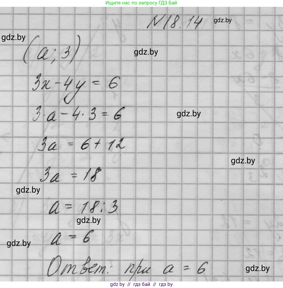 Алгебра, 7-9 класс Сборник задач, авторы: Арефьева Ирина Глебовна, Пирютко Ольга Николаевна, издательство Народная асвета, Минск, 2020, страница 84, номер 18.14, Решение