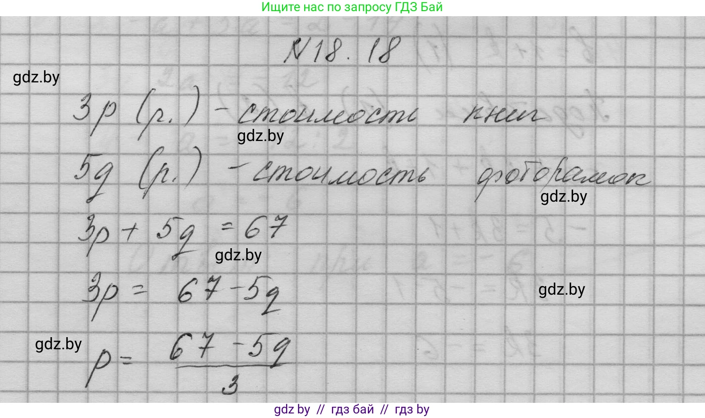Алгебра, 7-9 класс Сборник задач, авторы: Арефьева Ирина Глебовна, Пирютко Ольга Николаевна, издательство Народная асвета, Минск, 2020, страница 84, номер 18.18, Решение
