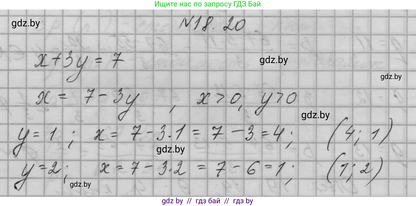 Алгебра, 7-9 класс Сборник задач, авторы: Арефьева Ирина Глебовна, Пирютко Ольга Николаевна, издательство Народная асвета, Минск, 2020, страница 84, номер 18.20, Решение
