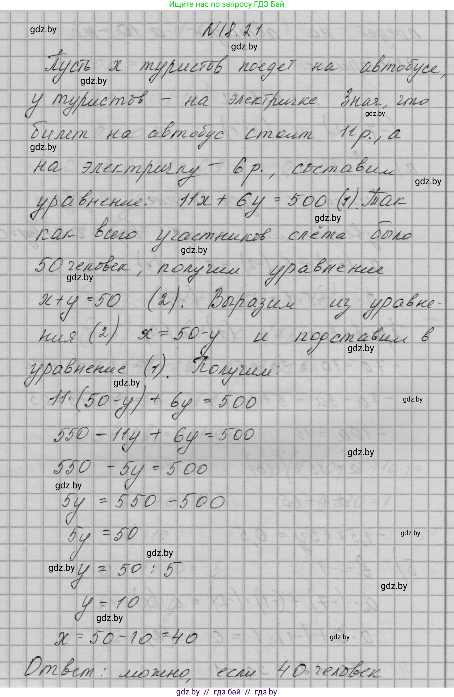 Алгебра, 7-9 класс Сборник задач, авторы: Арефьева Ирина Глебовна, Пирютко Ольга Николаевна, издательство Народная асвета, Минск, 2020, страница 84, номер 18.21, Решение