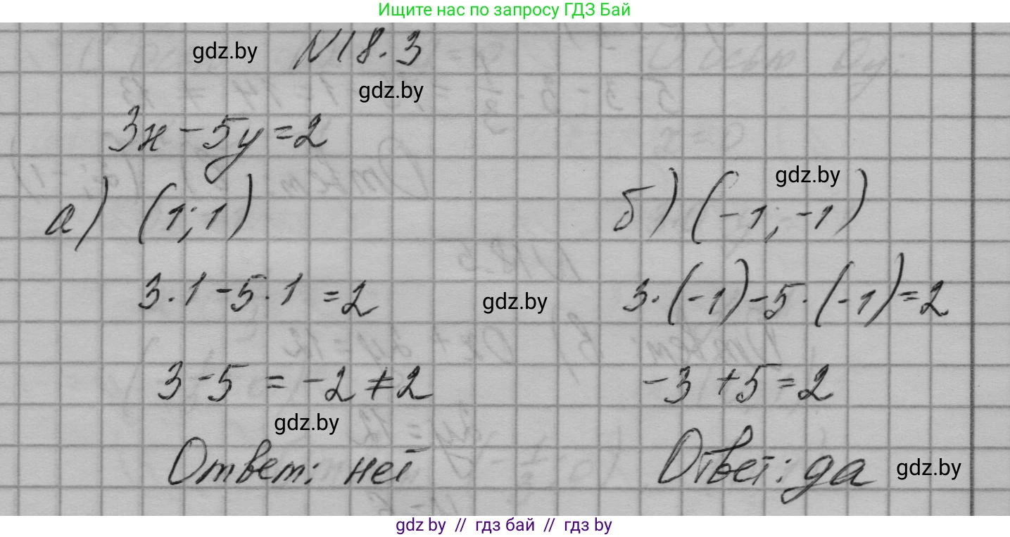 Алгебра, 7-9 класс Сборник задач, авторы: Арефьева Ирина Глебовна, Пирютко Ольга Николаевна, издательство Народная асвета, Минск, 2020, страница 82, номер 18.3, Решение