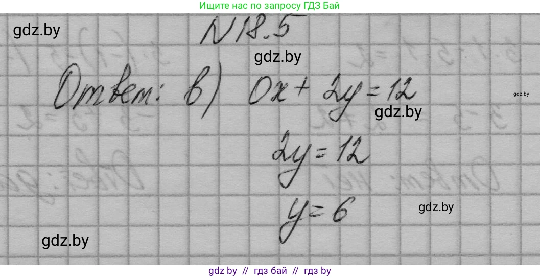 Алгебра, 7-9 класс Сборник задач, авторы: Арефьева Ирина Глебовна, Пирютко Ольга Николаевна, издательство Народная асвета, Минск, 2020, страница 83, номер 18.5, Решение