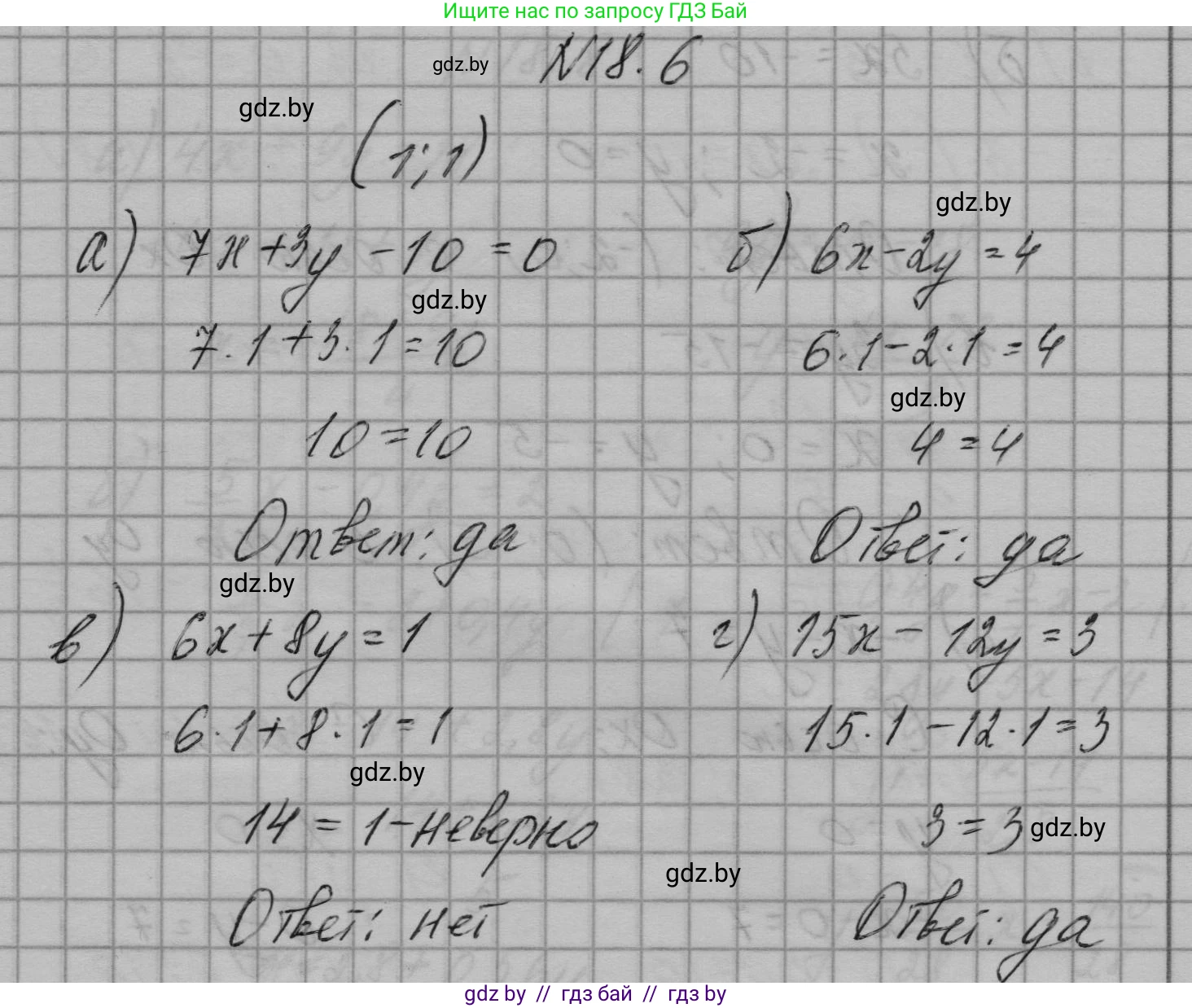 Алгебра, 7-9 класс Сборник задач, авторы: Арефьева Ирина Глебовна, Пирютко Ольга Николаевна, издательство Народная асвета, Минск, 2020, страница 83, номер 18.6, Решение