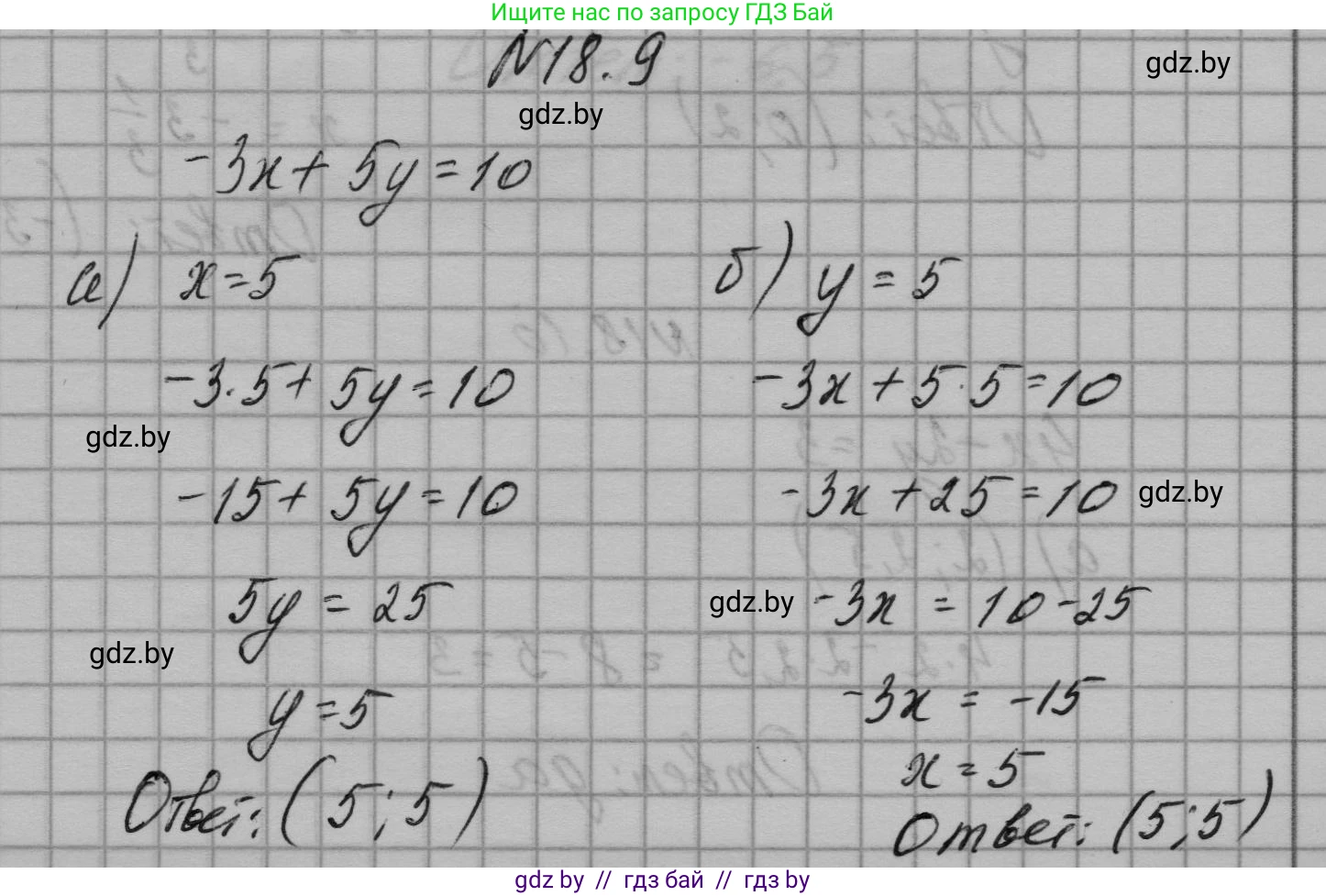 Алгебра, 7-9 класс Сборник задач, авторы: Арефьева Ирина Глебовна, Пирютко Ольга Николаевна, издательство Народная асвета, Минск, 2020, страница 83, номер 18.9, Решение