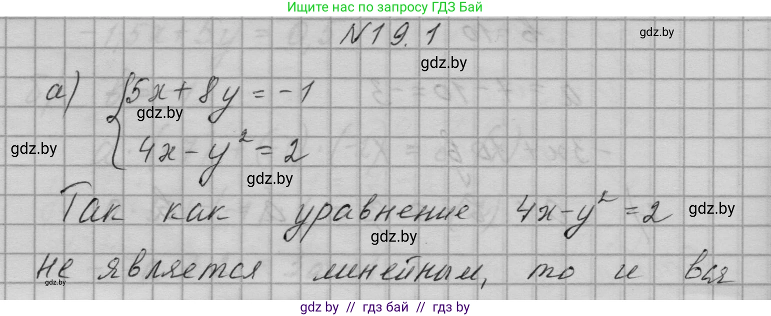 Алгебра, 7-9 класс Сборник задач, авторы: Арефьева Ирина Глебовна, Пирютко Ольга Николаевна, издательство Народная асвета, Минск, 2020, страница 85, номер 19.1, Решение