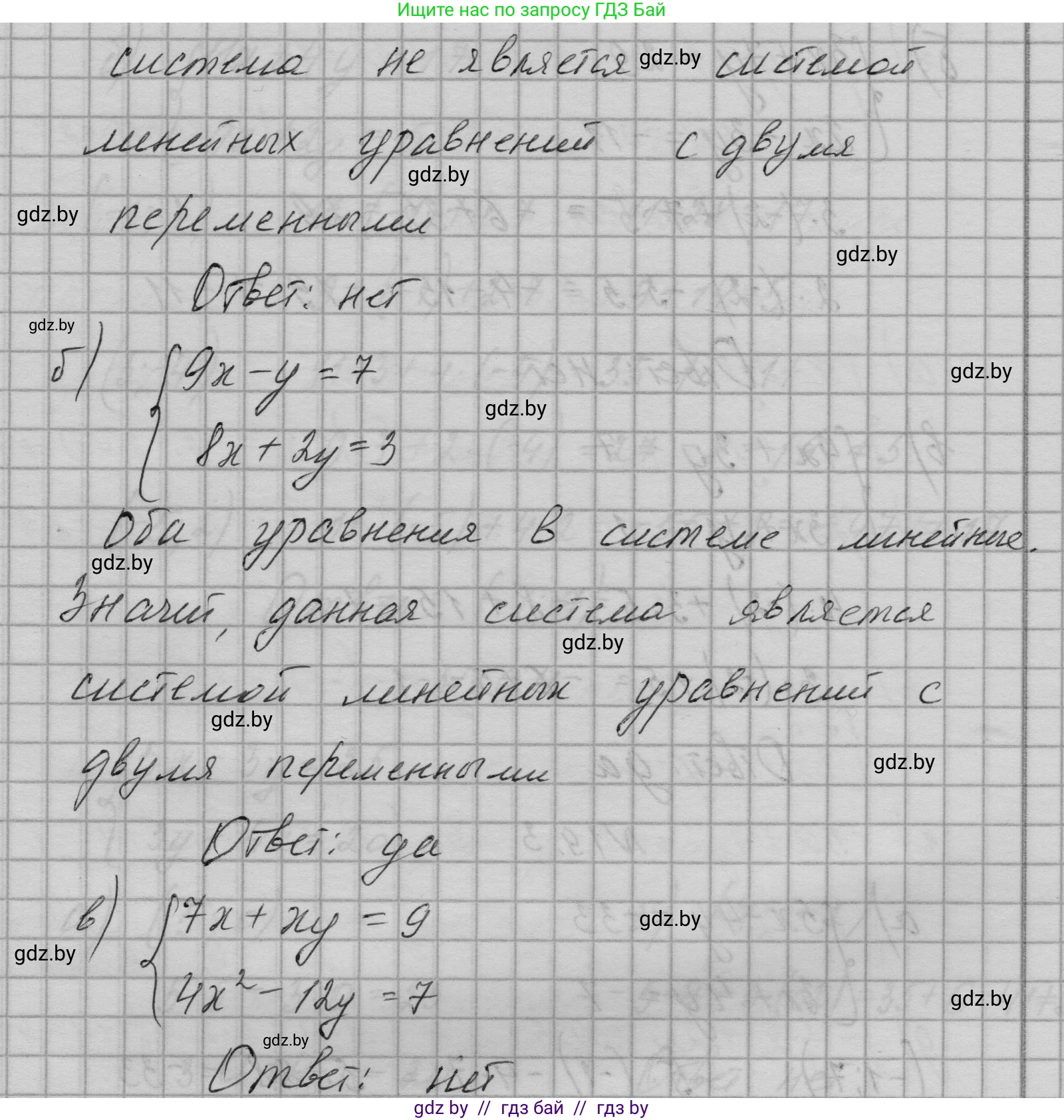 Алгебра, 7-9 класс Сборник задач, авторы: Арефьева Ирина Глебовна, Пирютко Ольга Николаевна, издательство Народная асвета, Минск, 2020, страница 85, номер 19.1, Решение (продолжение 2)