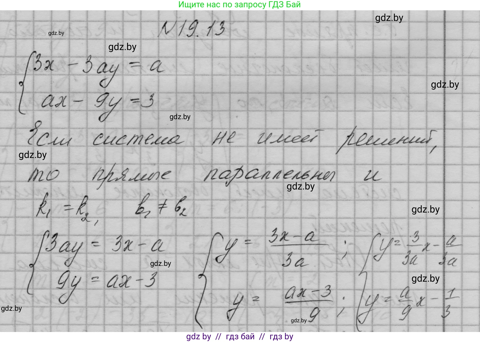 Алгебра, 7-9 класс Сборник задач, авторы: Арефьева Ирина Глебовна, Пирютко Ольга Николаевна, издательство Народная асвета, Минск, 2020, страница 87, номер 19.13, Решение