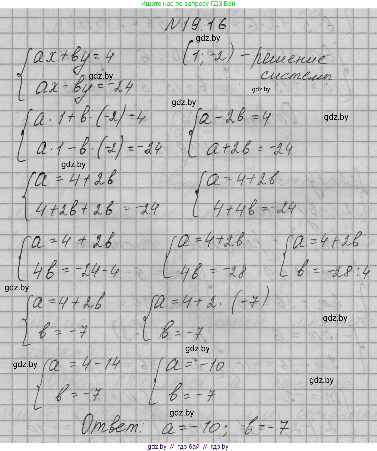 Алгебра, 7-9 класс Сборник задач, авторы: Арефьева Ирина Глебовна, Пирютко Ольга Николаевна, издательство Народная асвета, Минск, 2020, страница 87, номер 19.16, Решение