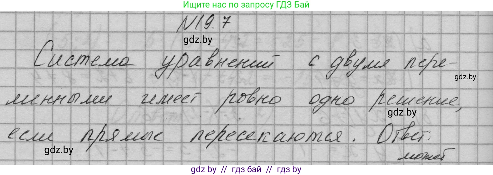 Алгебра, 7-9 класс Сборник задач, авторы: Арефьева Ирина Глебовна, Пирютко Ольга Николаевна, издательство Народная асвета, Минск, 2020, страница 86, номер 19.7, Решение