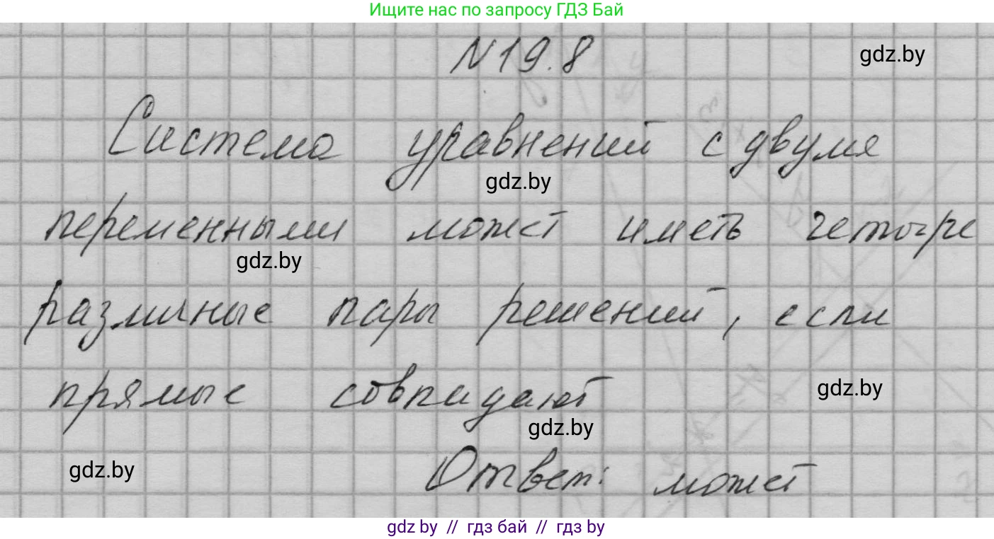Алгебра, 7-9 класс Сборник задач, авторы: Арефьева Ирина Глебовна, Пирютко Ольга Николаевна, издательство Народная асвета, Минск, 2020, страница 86, номер 19.8, Решение