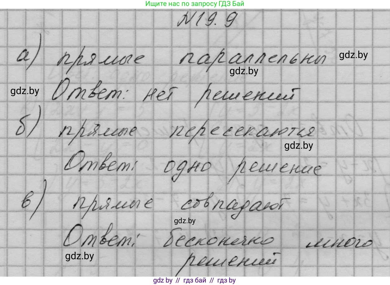 Алгебра, 7-9 класс Сборник задач, авторы: Арефьева Ирина Глебовна, Пирютко Ольга Николаевна, издательство Народная асвета, Минск, 2020, страница 86, номер 19.9, Решение