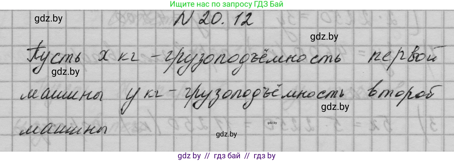 Алгебра, 7-9 класс Сборник задач, авторы: Арефьева Ирина Глебовна, Пирютко Ольга Николаевна, издательство Народная асвета, Минск, 2020, страница 90, номер 20.12, Решение