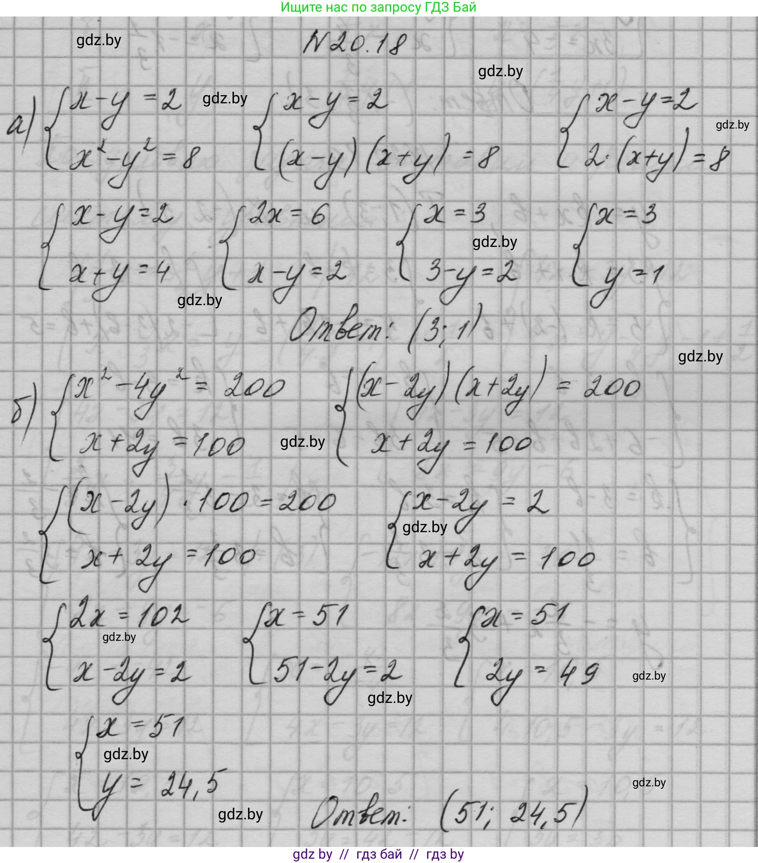 Алгебра, 7-9 класс Сборник задач, авторы: Арефьева Ирина Глебовна, Пирютко Ольга Николаевна, издательство Народная асвета, Минск, 2020, страница 91, номер 20.18, Решение