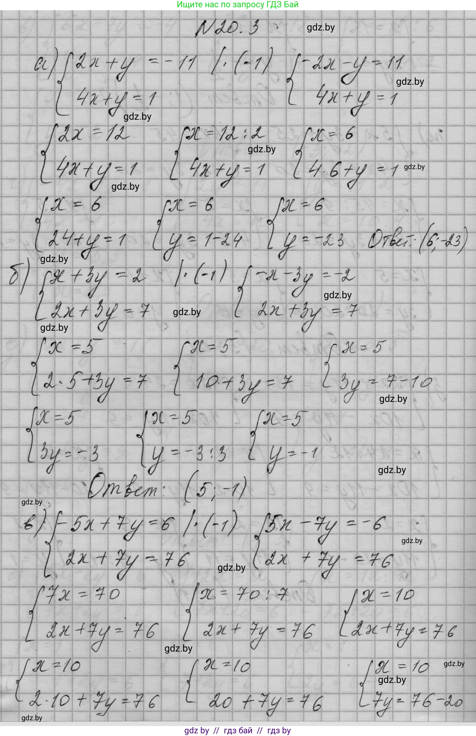 Алгебра, 7-9 класс Сборник задач, авторы: Арефьева Ирина Глебовна, Пирютко Ольга Николаевна, издательство Народная асвета, Минск, 2020, страница 88, номер 20.3, Решение