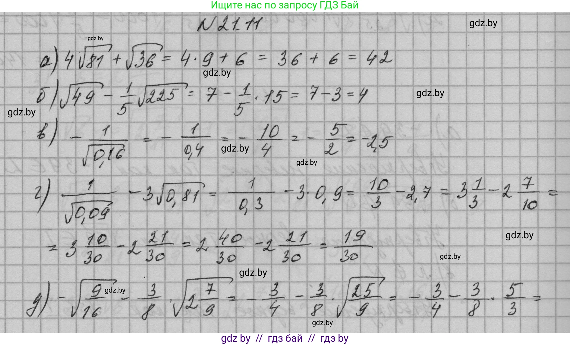 Алгебра, 7-9 класс Сборник задач, авторы: Арефьева Ирина Глебовна, Пирютко Ольга Николаевна, издательство Народная асвета, Минск, 2020, страница 96, номер 21.11, Решение